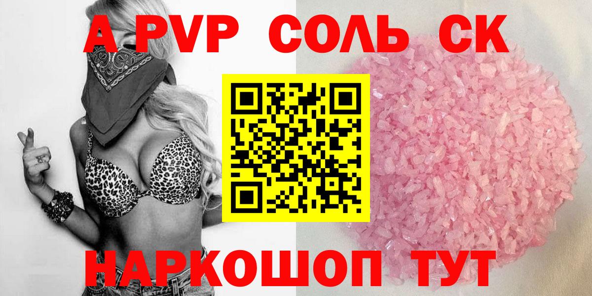 Альфа ПВП Crystall Мичуринск
