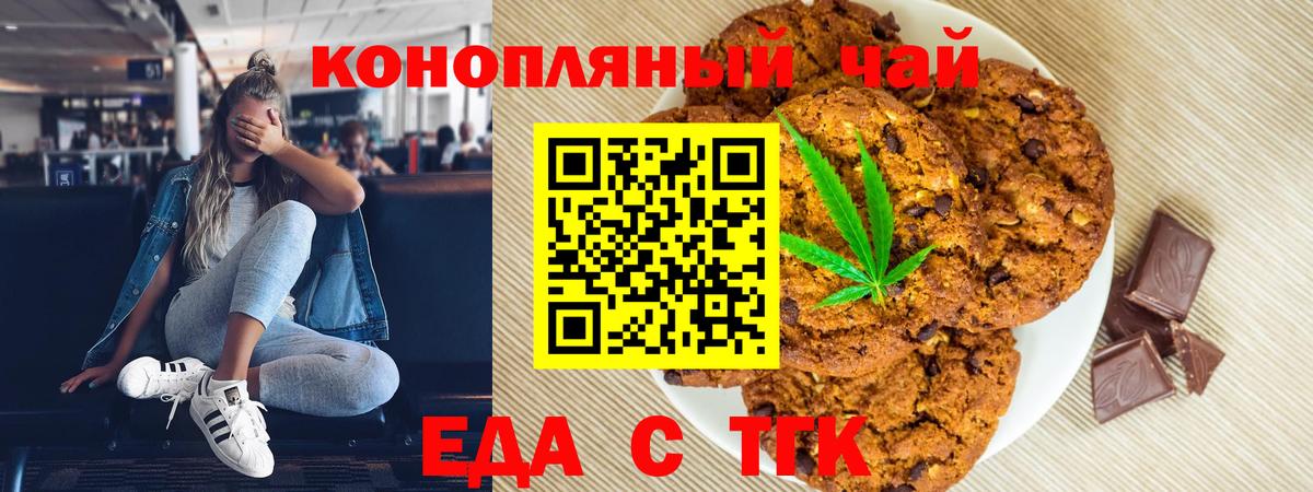 Печенье с ТГК марихуана  Вход с VPN  Мичуринск 
