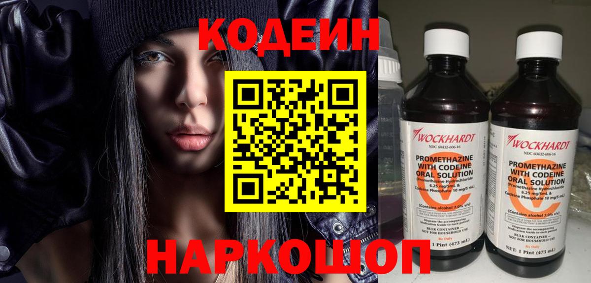 Мичуринск  Кодеиновый сироп Lean напиток Lean (лин)  Кодеиновый сироп Lean напиток Lean (лин)  Вход с VPN 