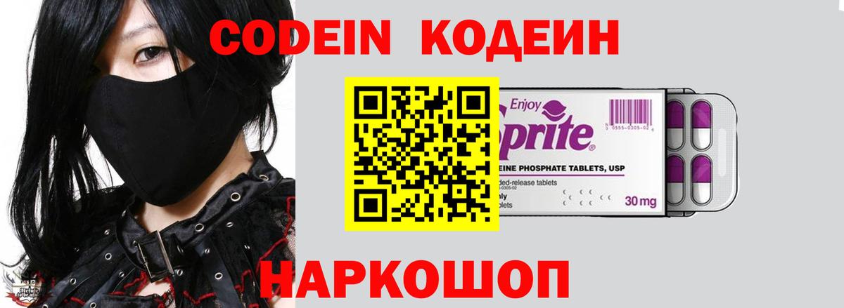Кодеиновый сироп Lean напиток Lean (лин) Мичуринск