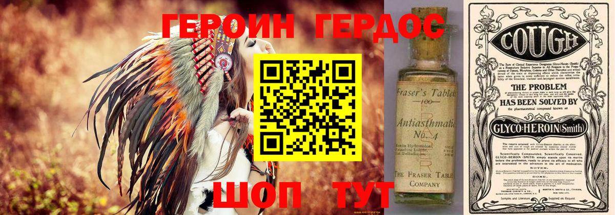 ГЕРОИН Heroin Мичуринск